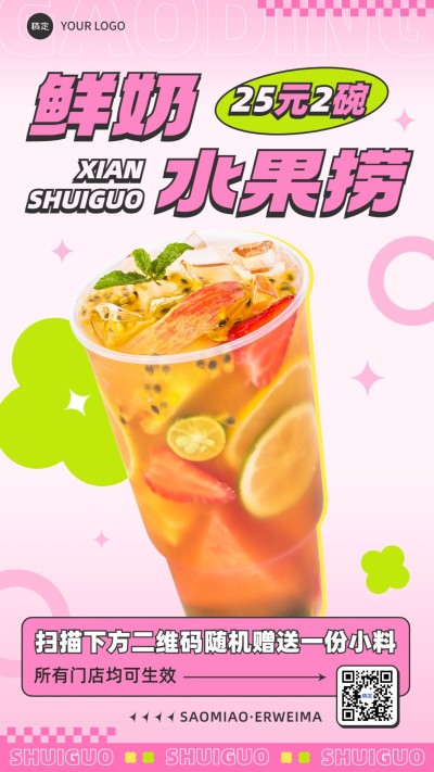 餐饮夏季水果捞促销活动手机海报