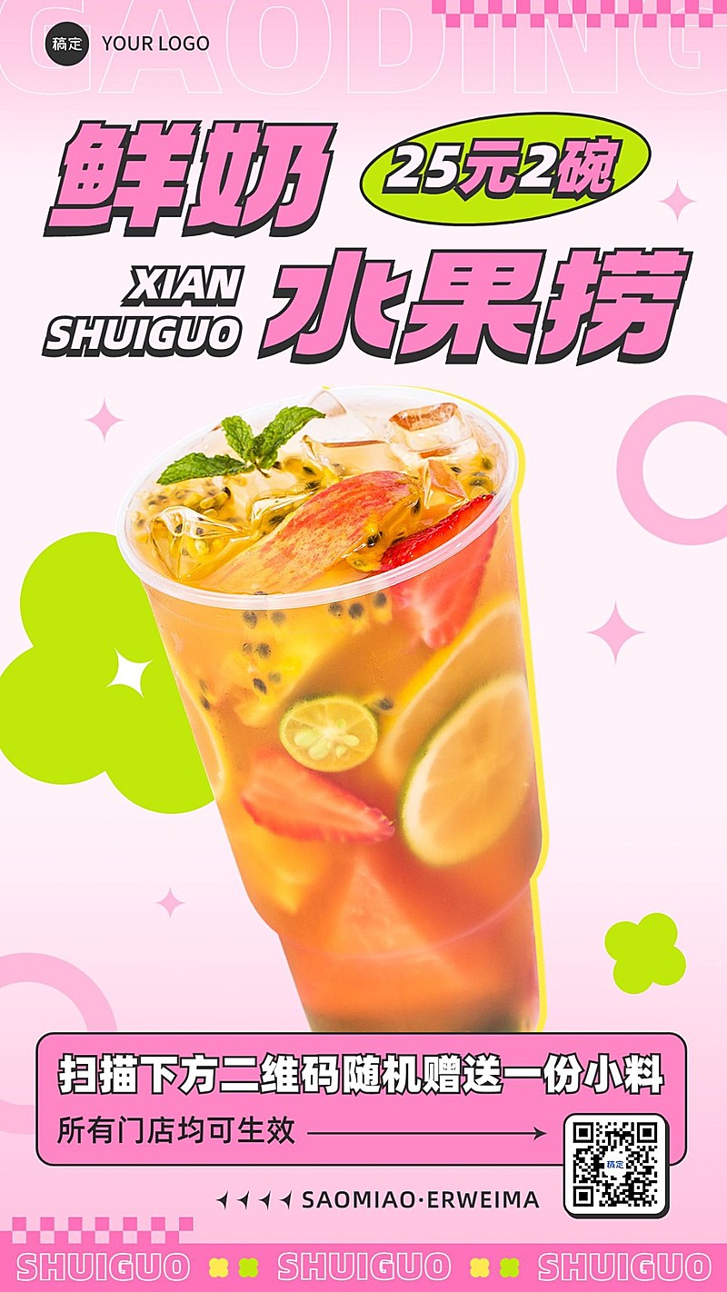 餐饮夏季水果捞促销活动手机海报