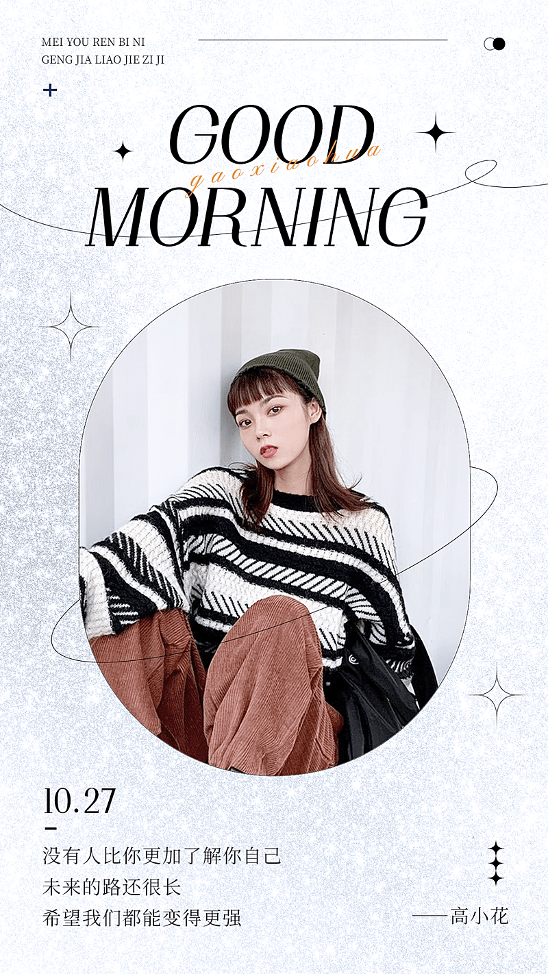 明星日签语录简约风手机海报