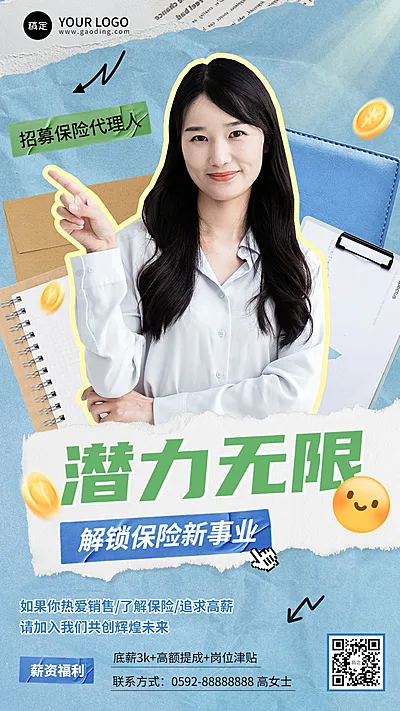 金融保险代理人增员招募招聘宣传拼贴风手机海报