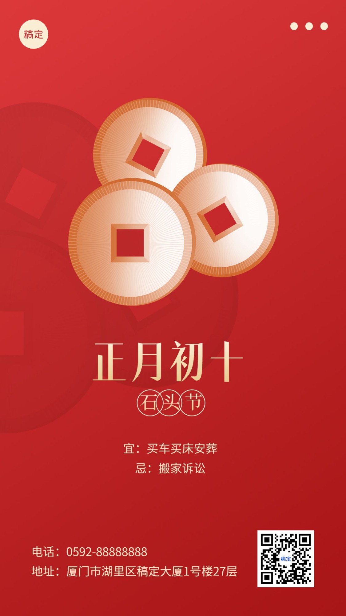 春节新年祝福正月初十简约排版套系手机海报