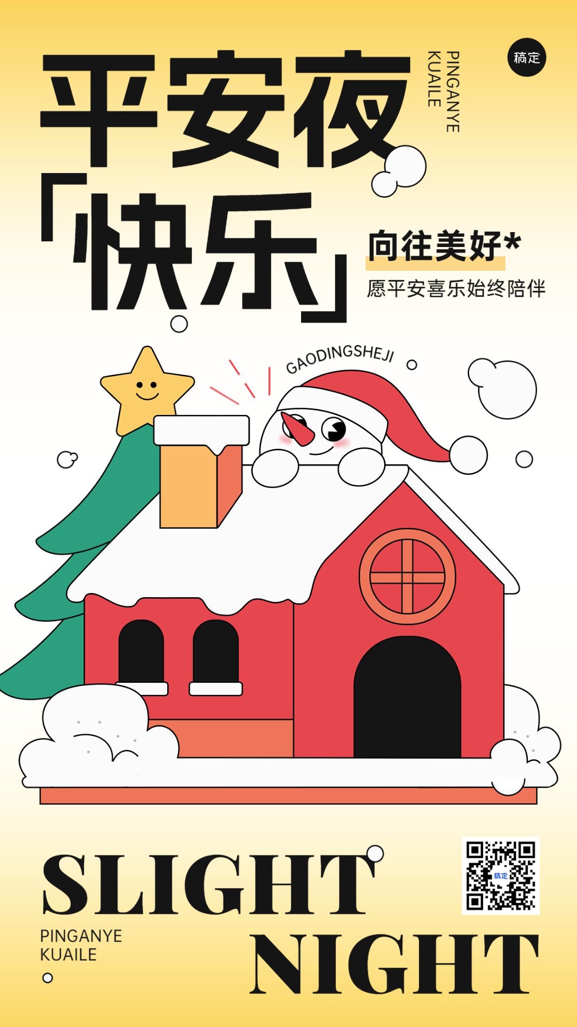 企业圣诞节节日祝福插画风贺卡手机海报预览效果