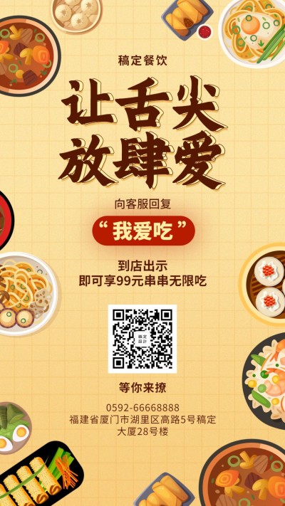 餐饮美食促销活动手绘可爱手机海报