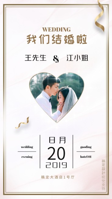 婚礼邀请函结婚请柬简约风预览效果