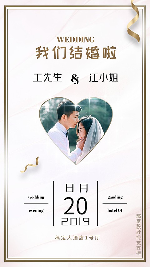 婚礼邀请函结婚请柬简约风