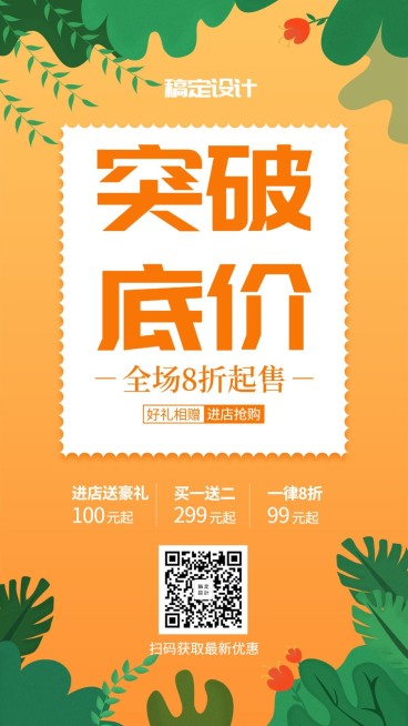 夏天促销活动手机海报预览效果