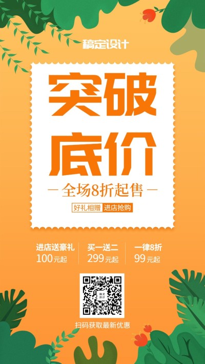 夏天促销活动手机海报