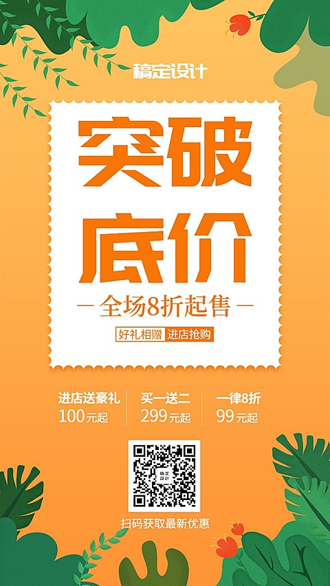 夏天促销活动手机海报