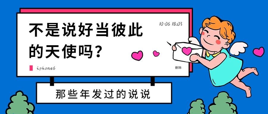 不是说好当彼此的天使吗公众号首图预览效果