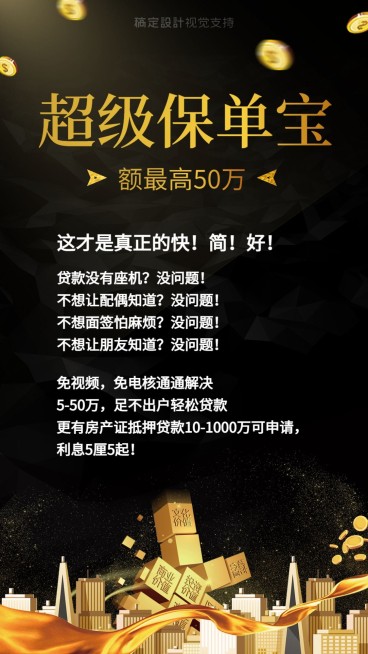 保险超级保单宝黑金海报预览效果