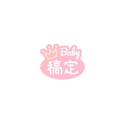 母婴亲子可爱感图标店铺品牌logo