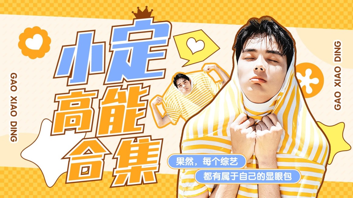 明星综艺混剪横版视频封面预览效果