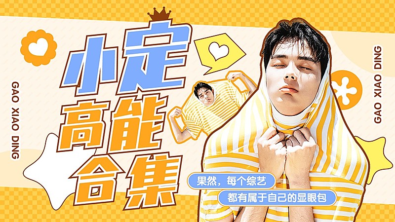 明星综艺混剪横版视频封面