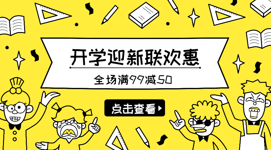 开学季节迎新联欢会GIF动图海报预览效果