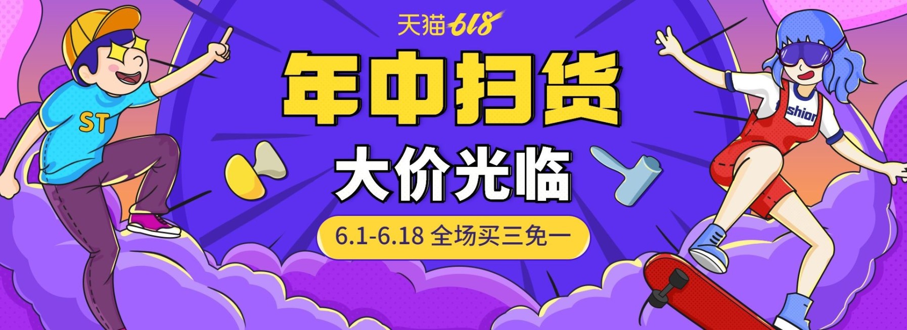 618年中大促/促销海报预览效果