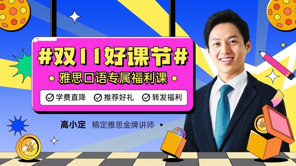 双十一职业教育课程招生促销citypop横版视频封面预览效果