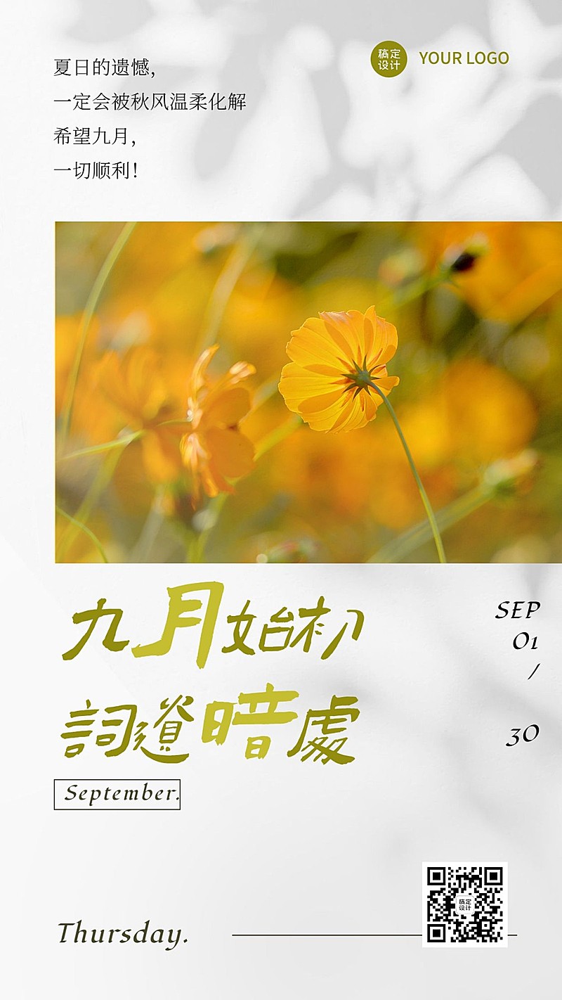 通用9月你好祝福实景手机海报
