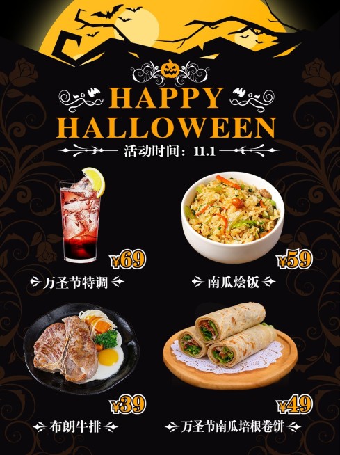 万圣节餐饮产品营销小红书配图预览效果