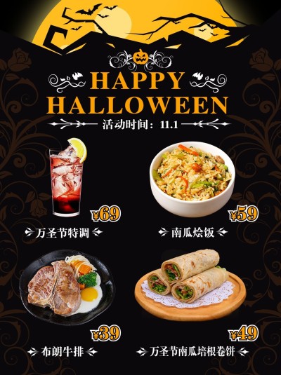 万圣节餐饮产品营销小红书配图