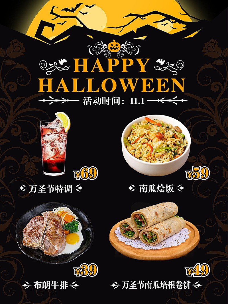 万圣节餐饮产品营销小红书配图