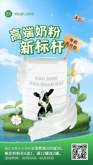 母婴亲子奶粉产品展示营销卖货手机海报预览效果
