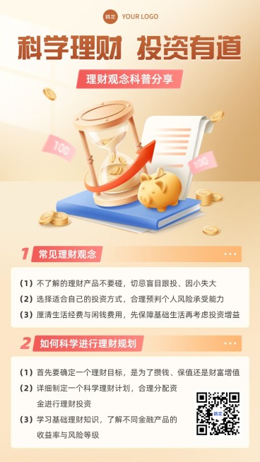 金融证券投资理财知识科普教育手机海报套装预览效果