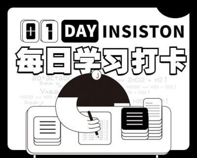 每日学习打卡小程序封面