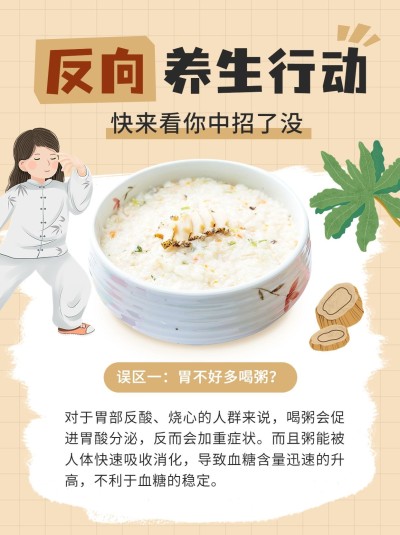 医疗养生保健知识科普小红书配图