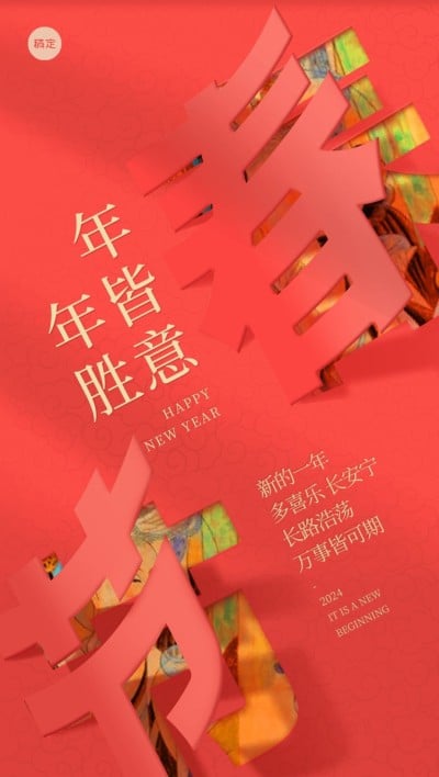 春节地产服务节日祝福喜庆全屏竖版海报
