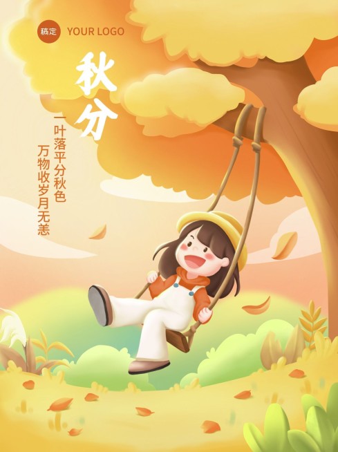 秋分节气祝福手绘插画小红书配图预览效果