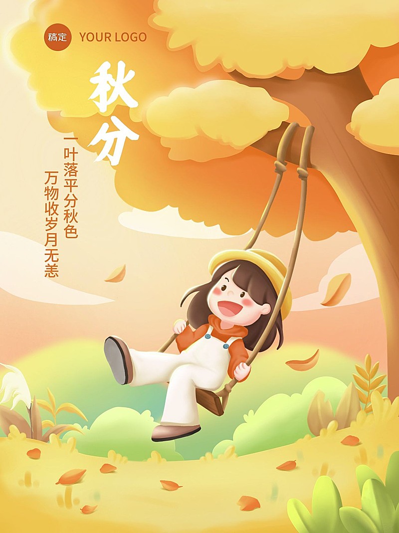 秋分节气祝福手绘插画小红书配图