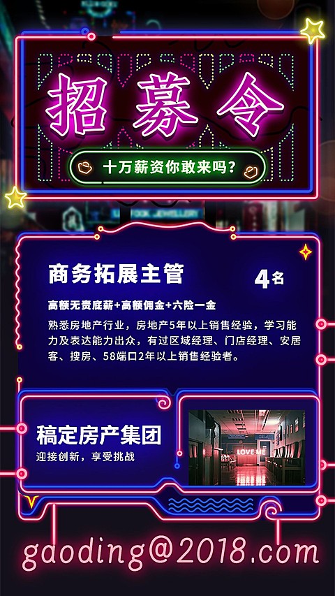 招募令创意灯牌招聘海报