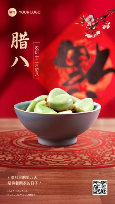 腊八节节日祝福实景腊八蒜手机海报预览效果