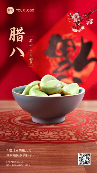 腊八节节日祝福实景腊八蒜手机海报