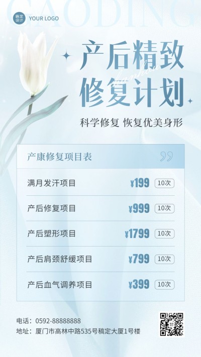 母婴亲子产后康复产品营销价格表手机海报