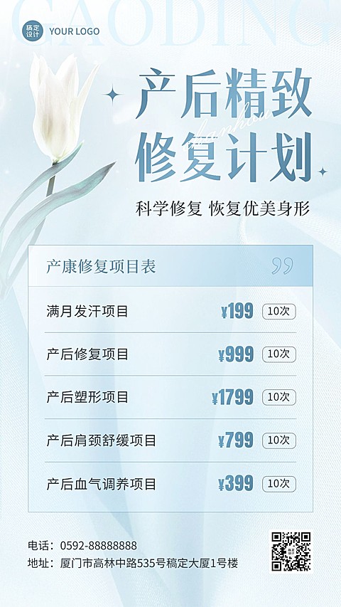 母婴亲子产后康复产品营销价格表手机海报