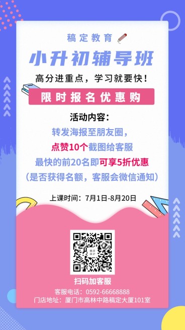 暑期辅导班培训招生手机海报预览效果