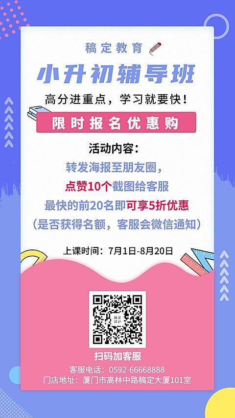 暑期辅导班培训招生手机海报