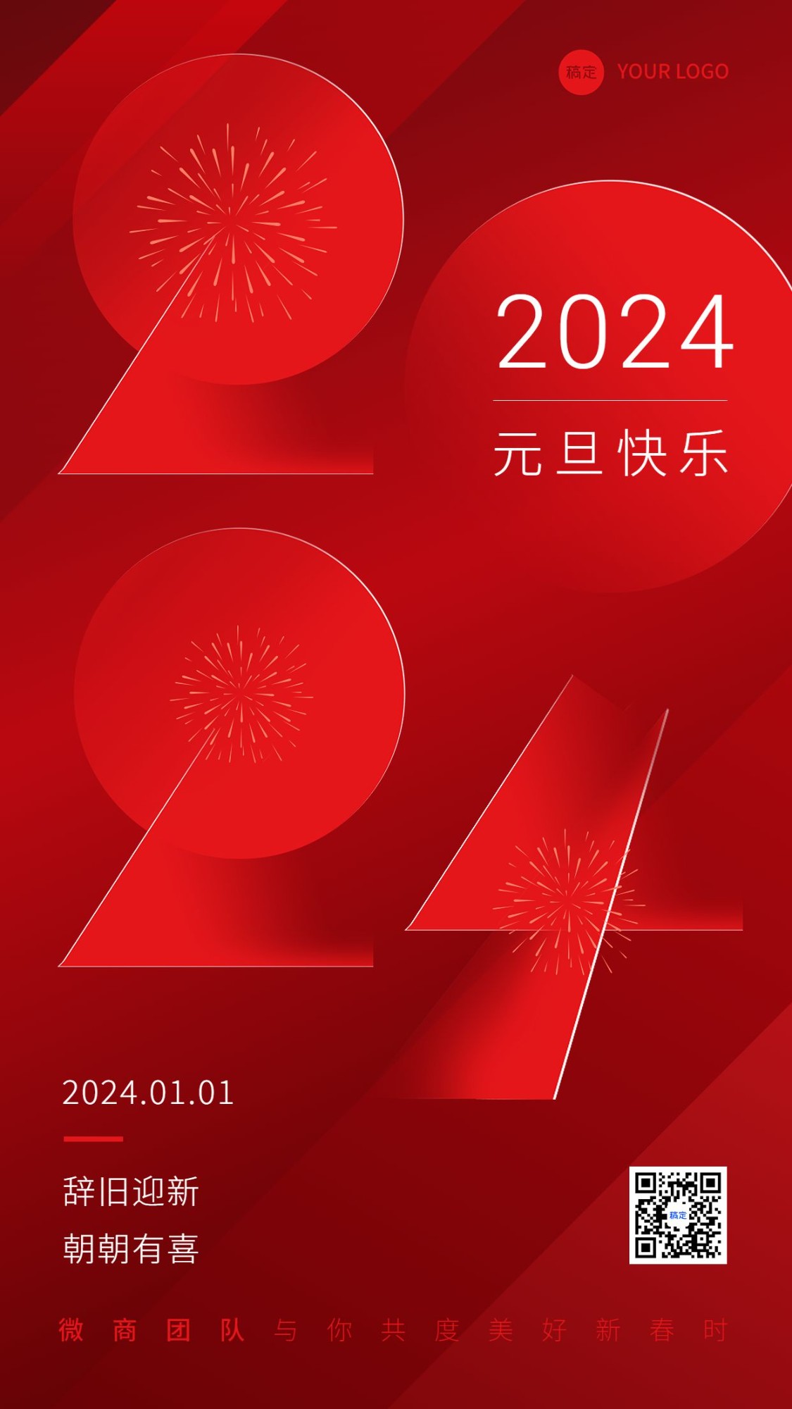 元旦2024新年节日祝福问候创意手机海报