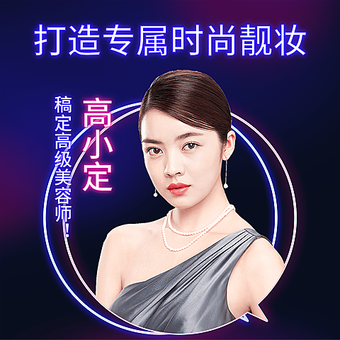 美容美妆形象宣传时尚风微信头像