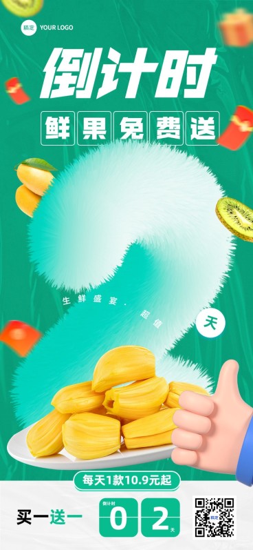 生鲜微商团购促销倒计时全屏竖版海报套装产品展示毛绒生长预览效果