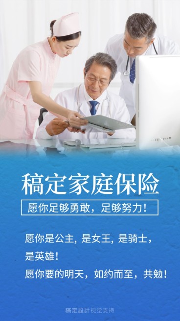 家庭保险宣传清新海报预览效果