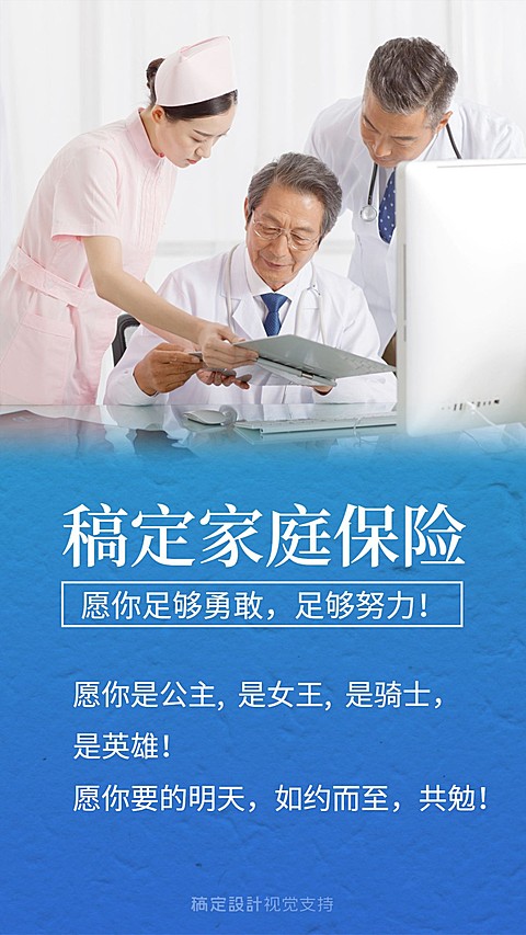 家庭保险宣传清新海报