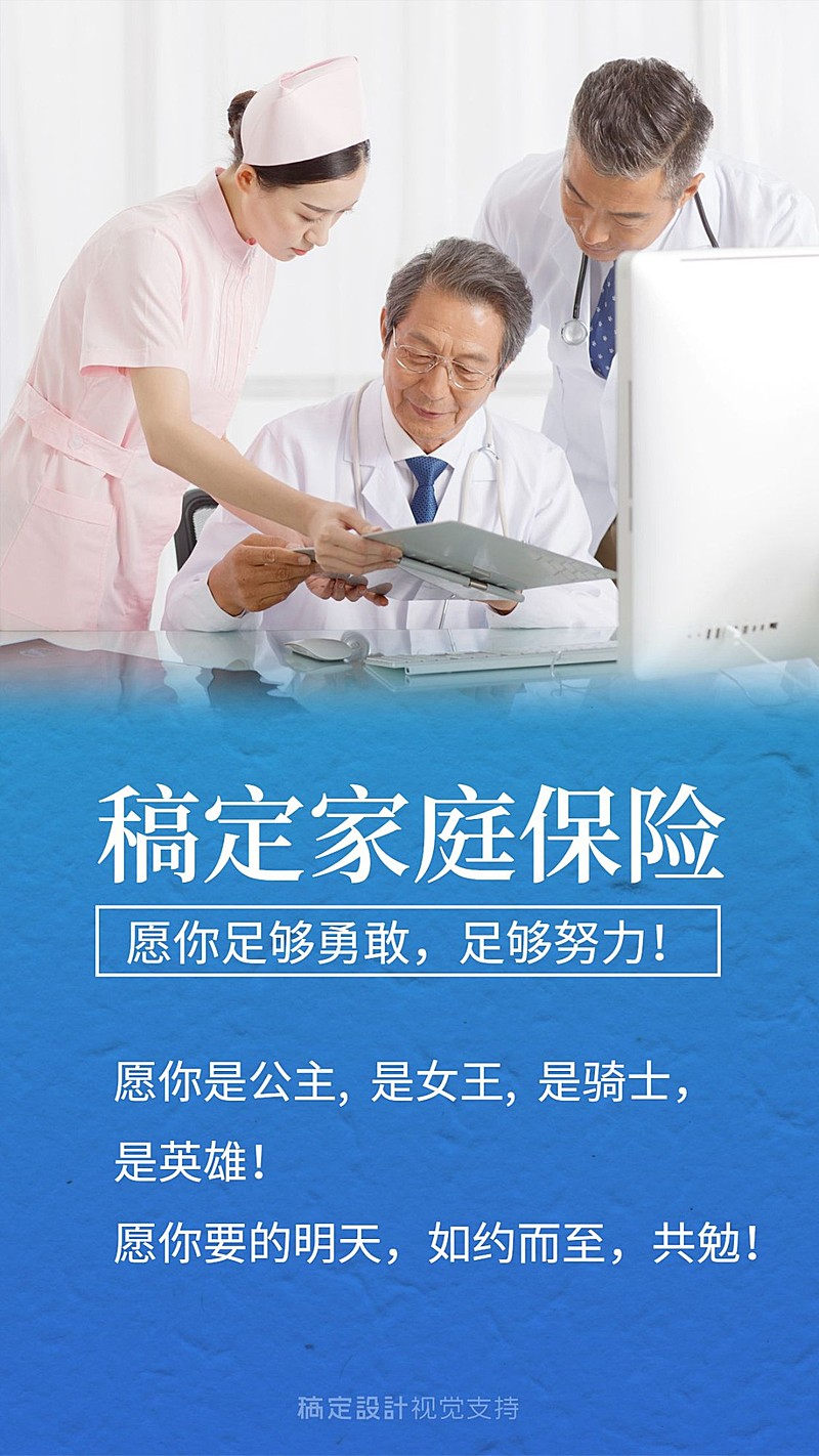 家庭保险宣传清新海报