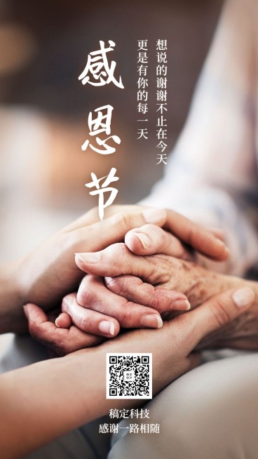 感恩节感谢爸妈亲情温馨实景手机海报预览效果