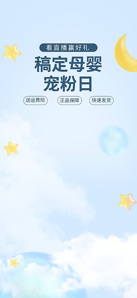 母婴亲子抖音/淘宝直播间背景