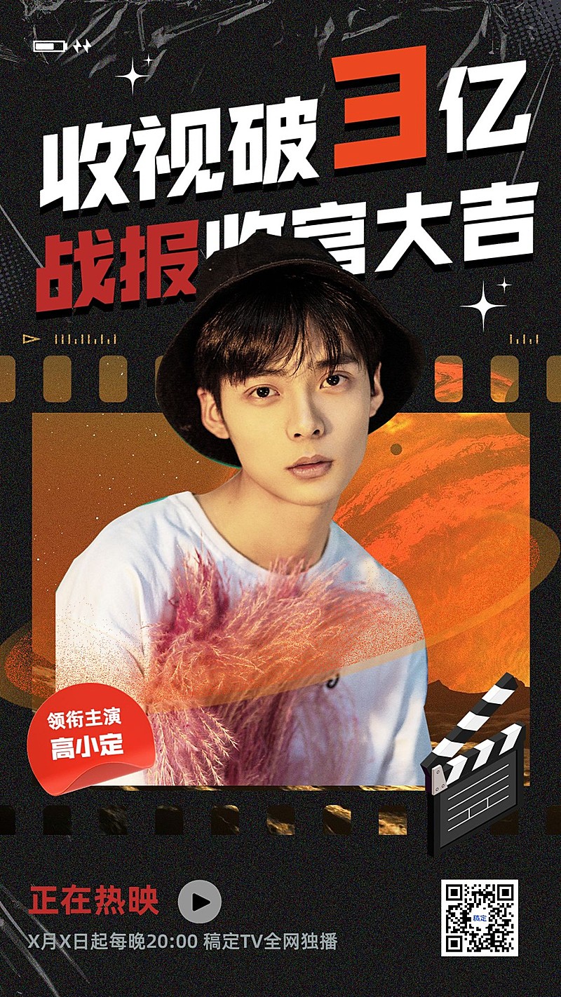 明星粉丝应援数据宣传喜报战报