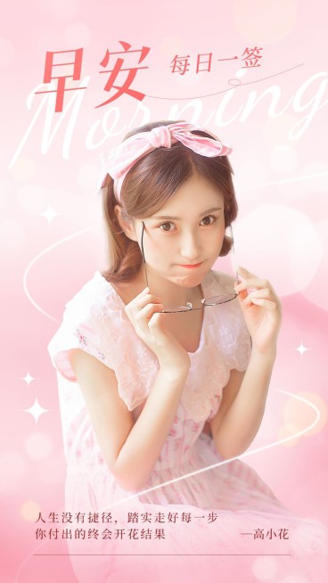 简约风明星语录日签手机海报预览效果