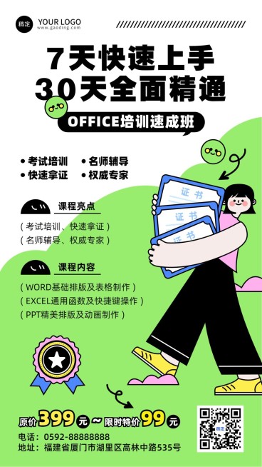 办公技能培训课程招生促销趣味感描边插画手机海报预览效果