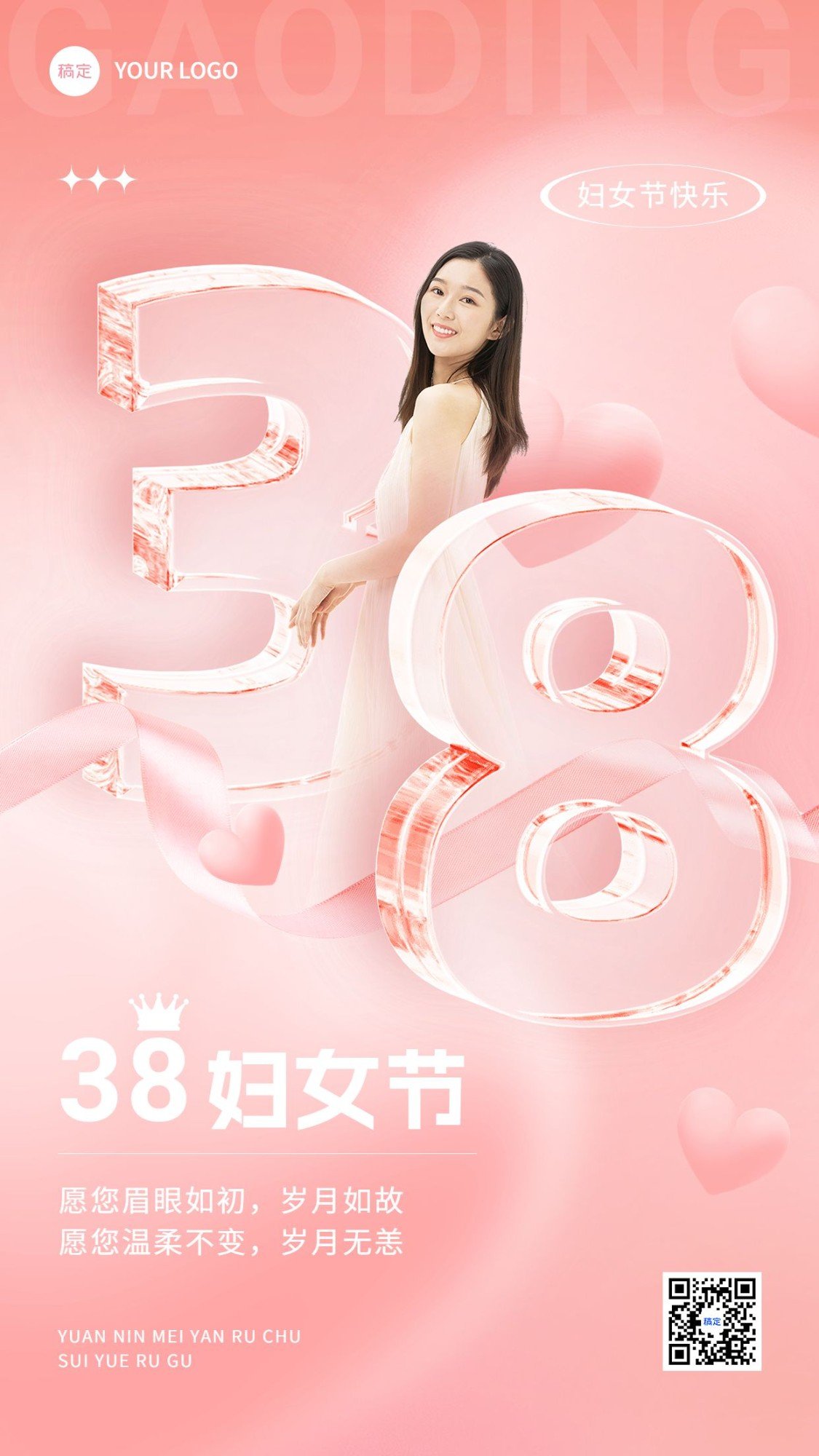 三八妇女节节日祝福3d元素38大字手机海报